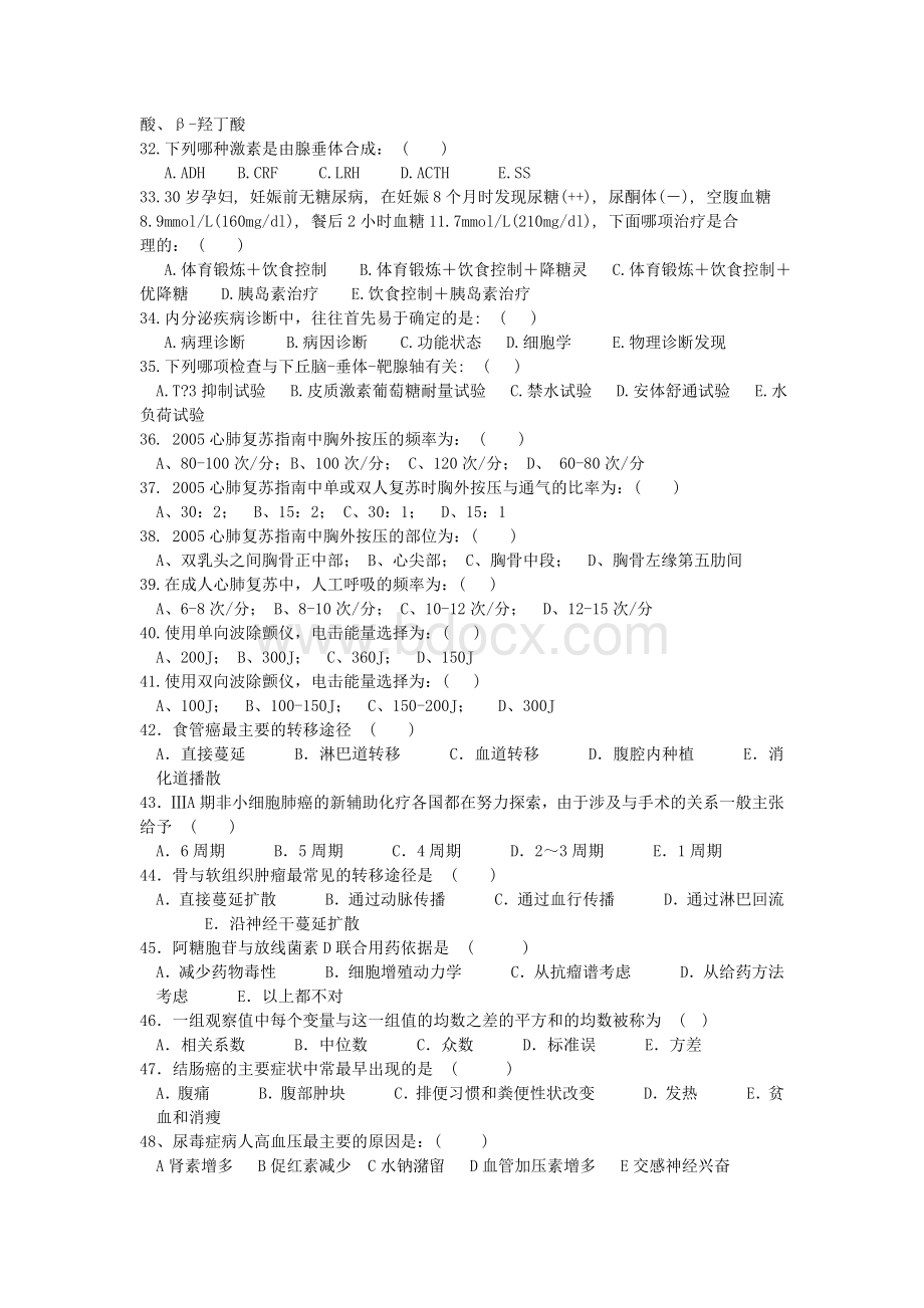 “三基三严”考试试卷Word文档下载推荐.doc_第3页