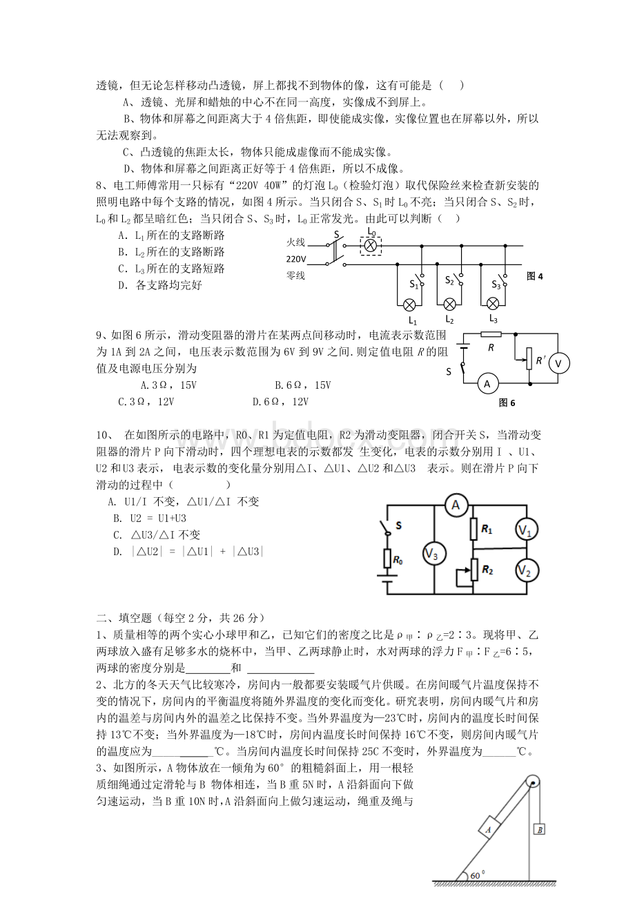 重点高中自主招生物理试题含答案Word格式.doc_第2页