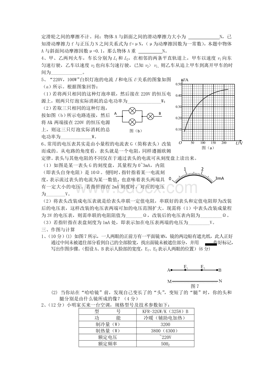 重点高中自主招生物理试题含答案Word格式.doc_第3页