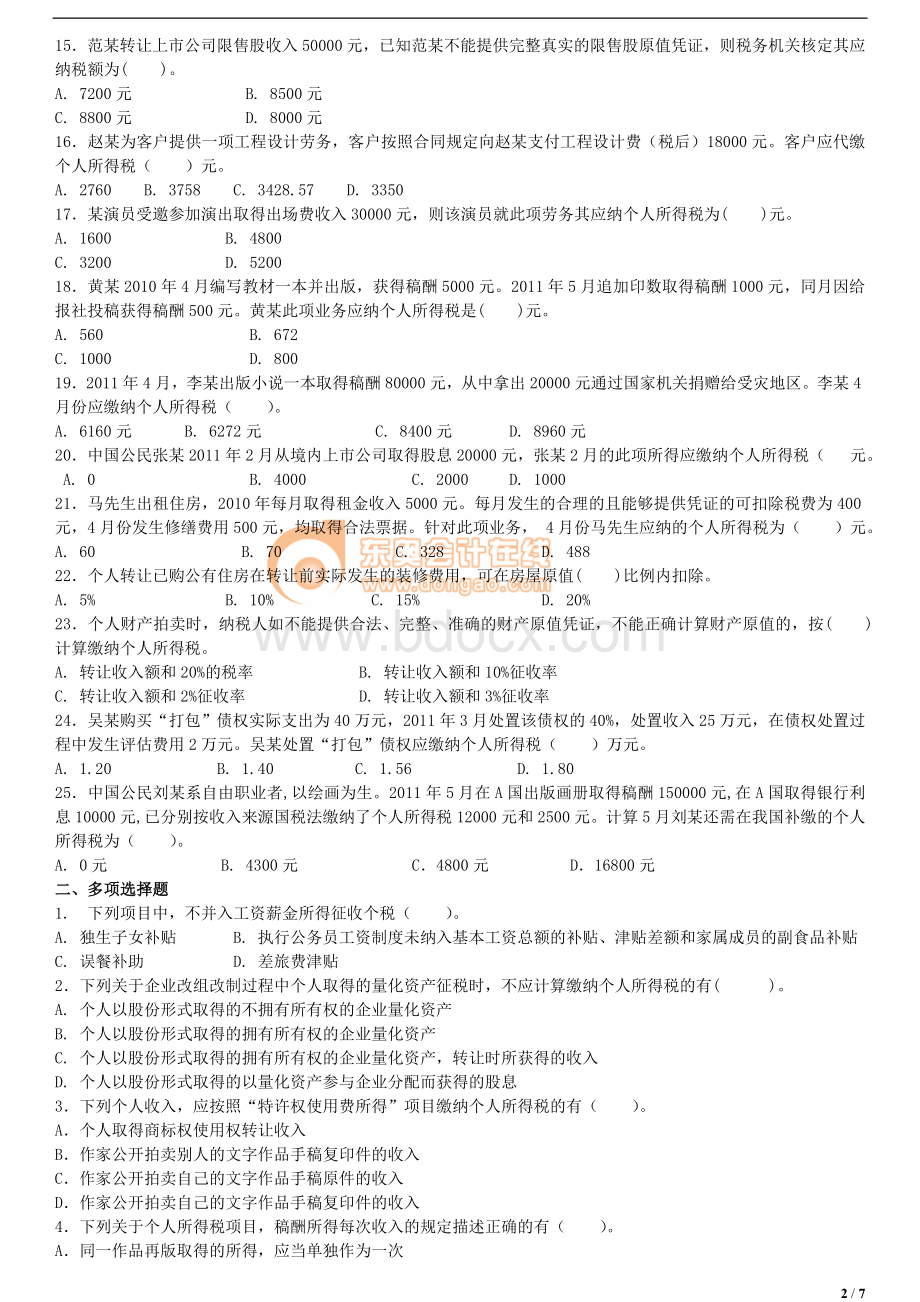 注会税法单元测试第十三章_精品文档Word文档下载推荐.doc_第2页