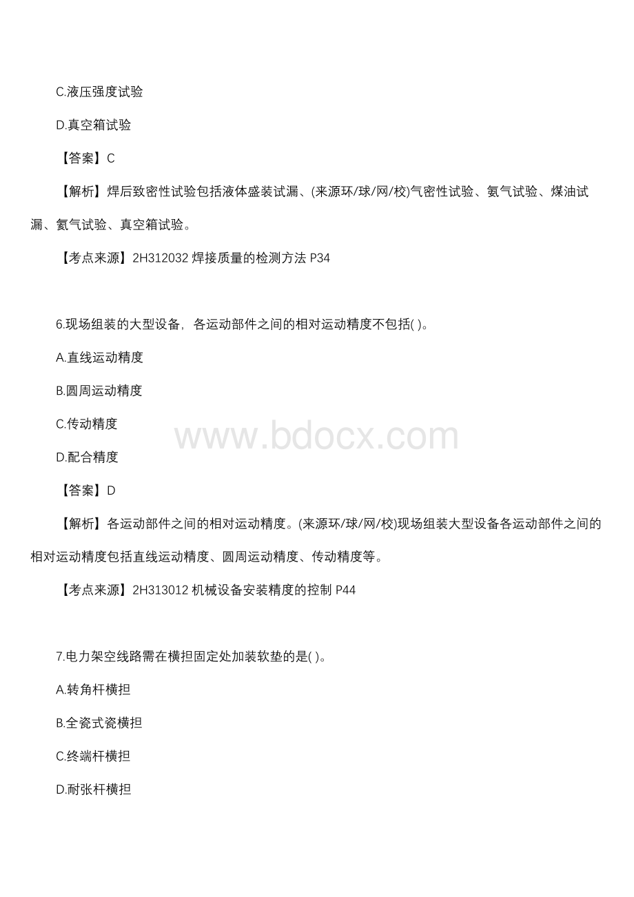 二级建造师考试《机电实务》真题文字及答案和解析Word文档格式.docx_第3页