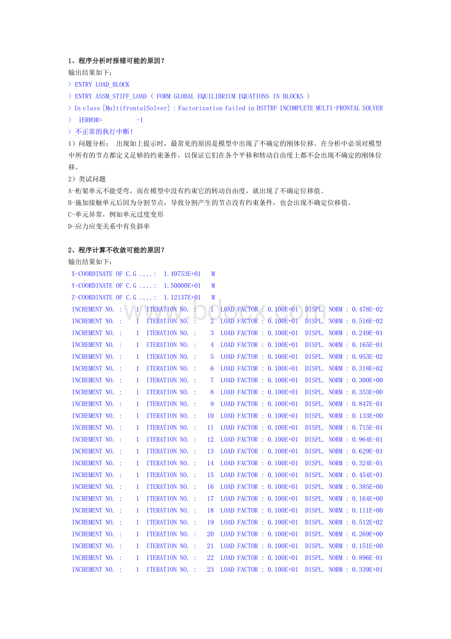 MIDASGTS计算不收敛报错原因和解决方法.doc_第1页