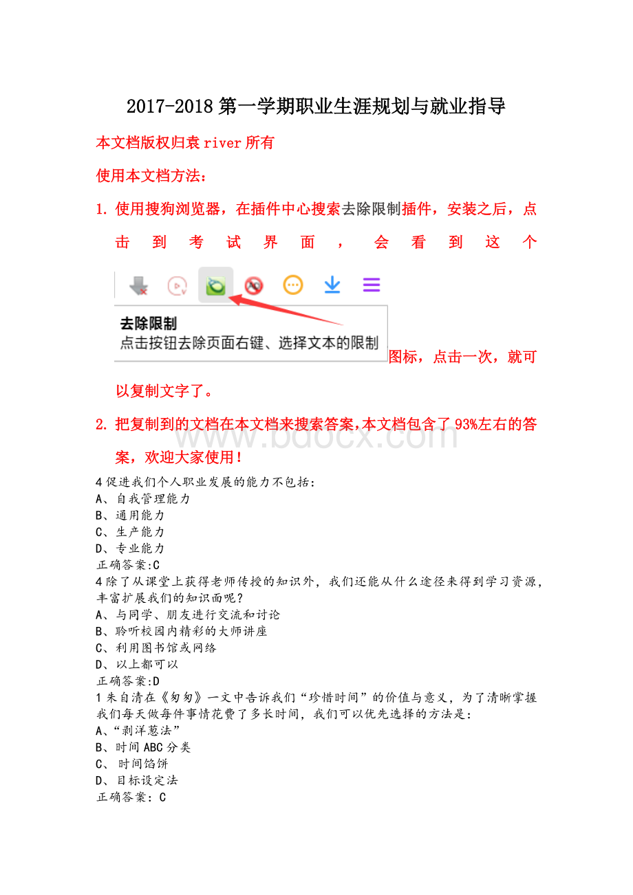 职业生涯规划与就业指导期末考试答案大全.docx