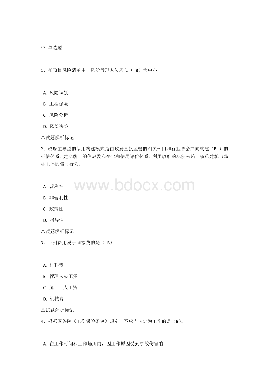 公共吉林省二级建造师继续教育考试Word文件下载.docx