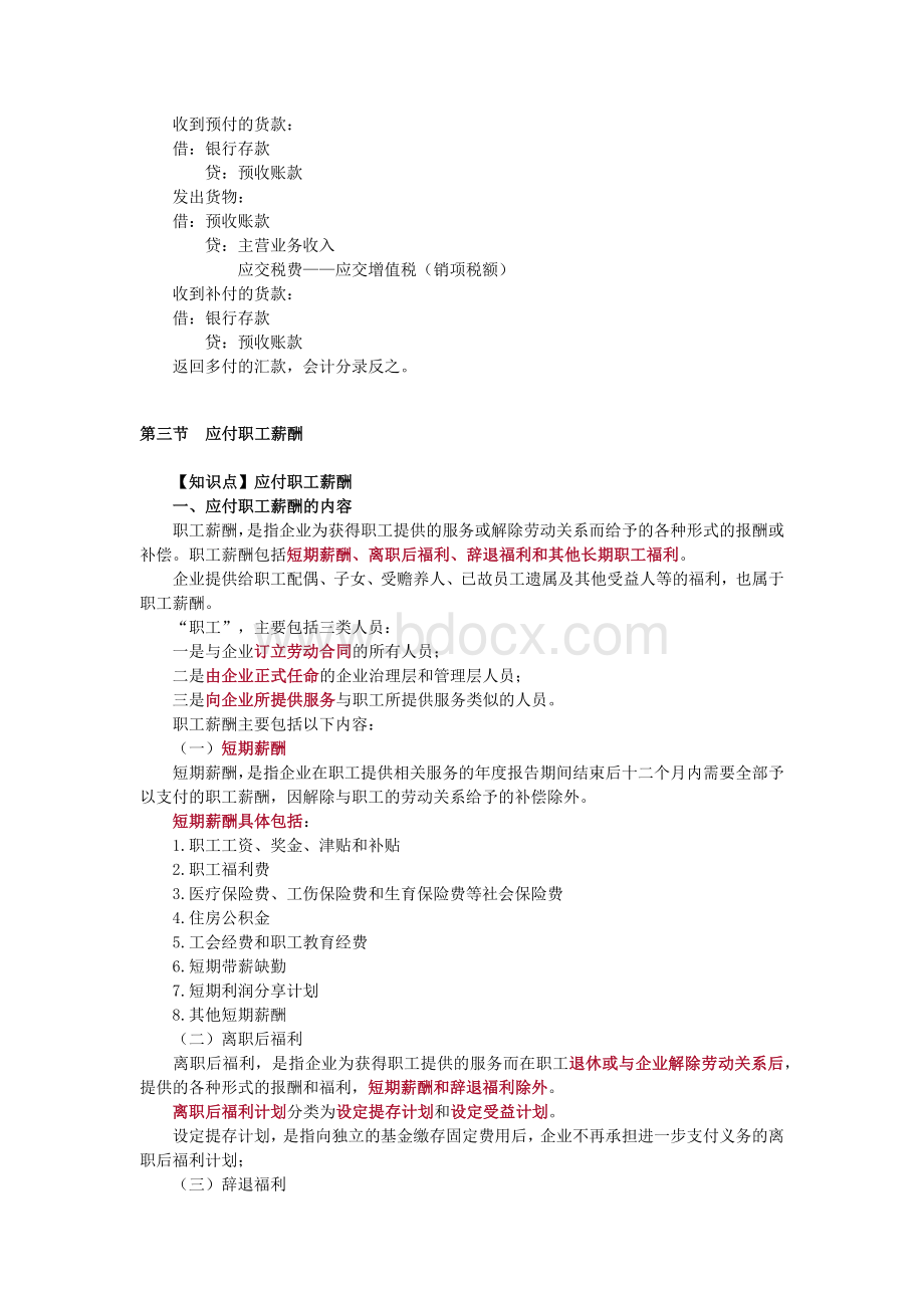 会计初级实务负债.docx_第2页