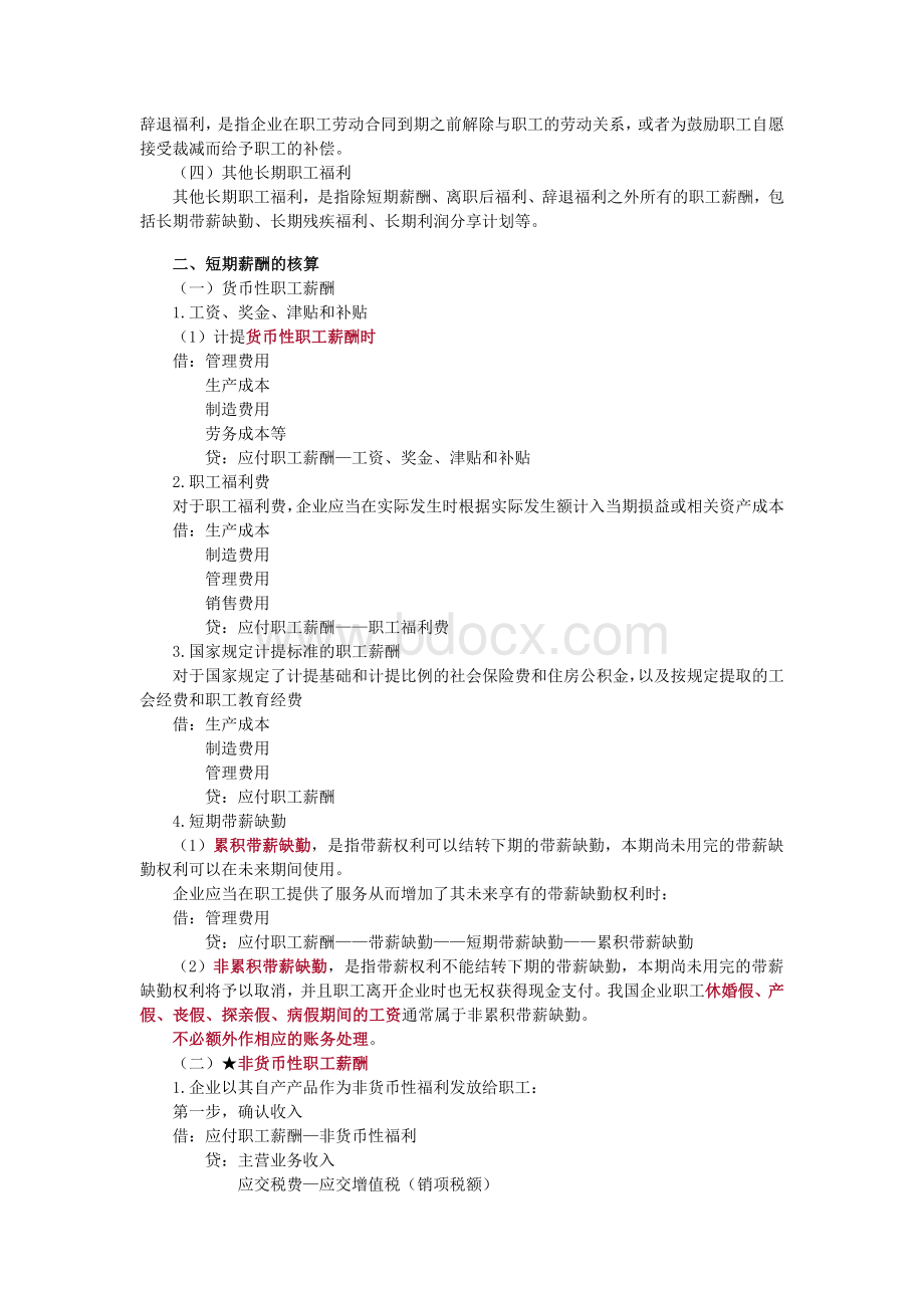 会计初级实务负债.docx_第3页