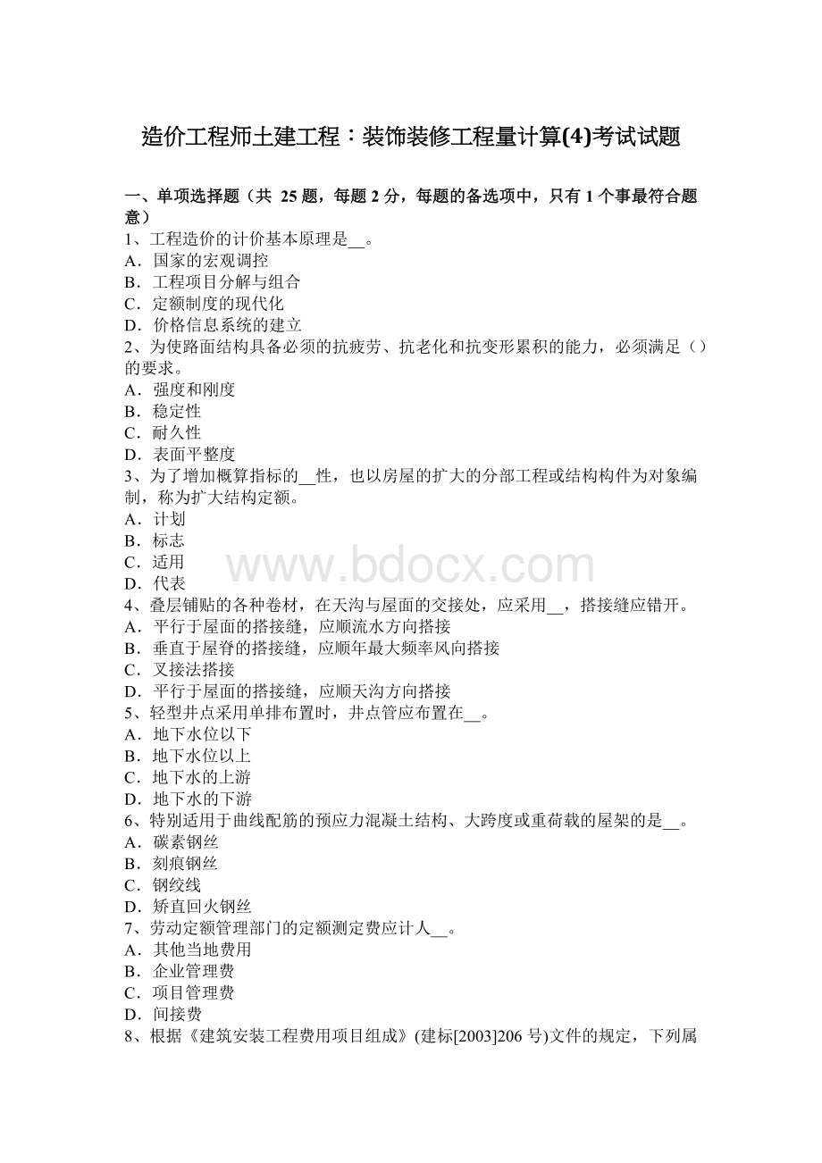 造价工程师土建工程：装饰装修工程量计算4考试试题_精品文档Word文件下载.docx_第1页