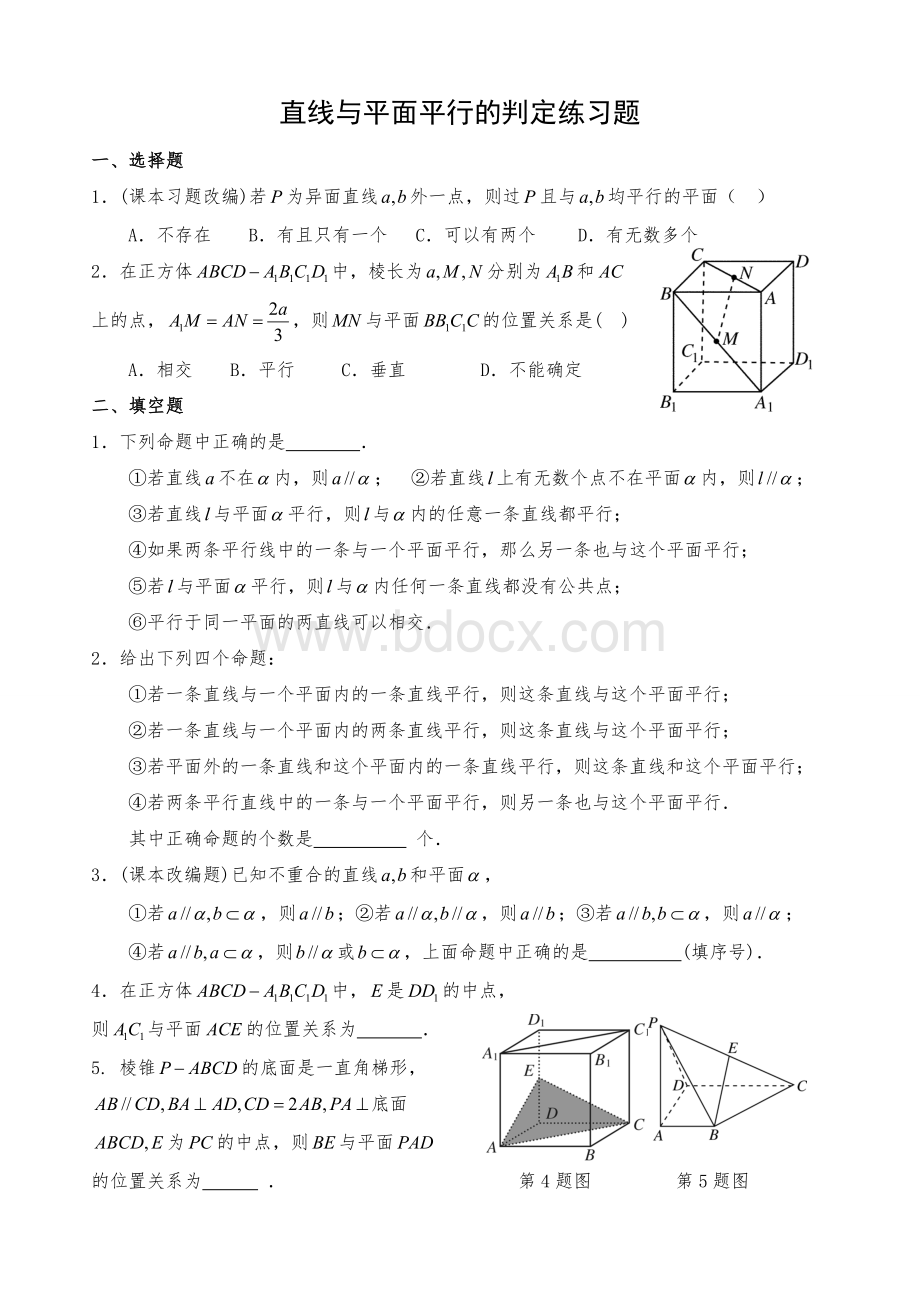 直线与平面平行练习题_精品文档Word文档格式.doc_第1页