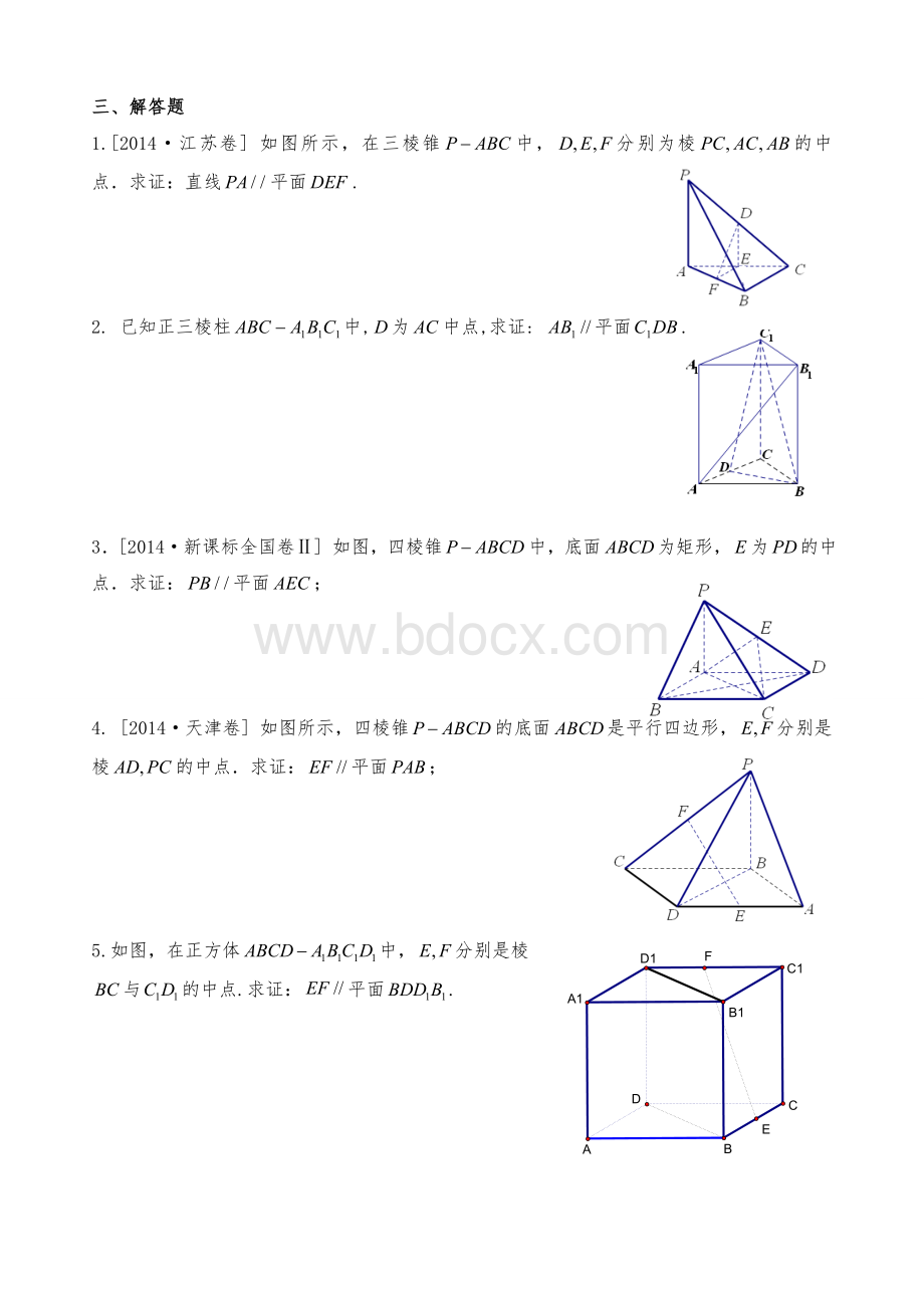 直线与平面平行练习题_精品文档Word文档格式.doc_第2页