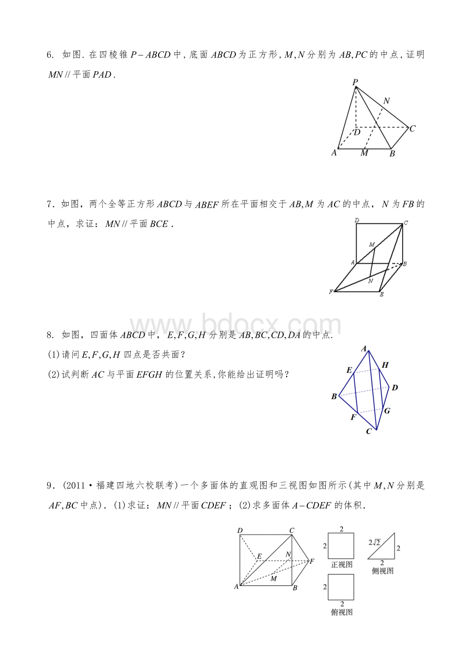 直线与平面平行练习题_精品文档Word文档格式.doc_第3页