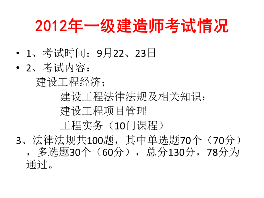 一级建造师知识点课件稿.ppt_第2页