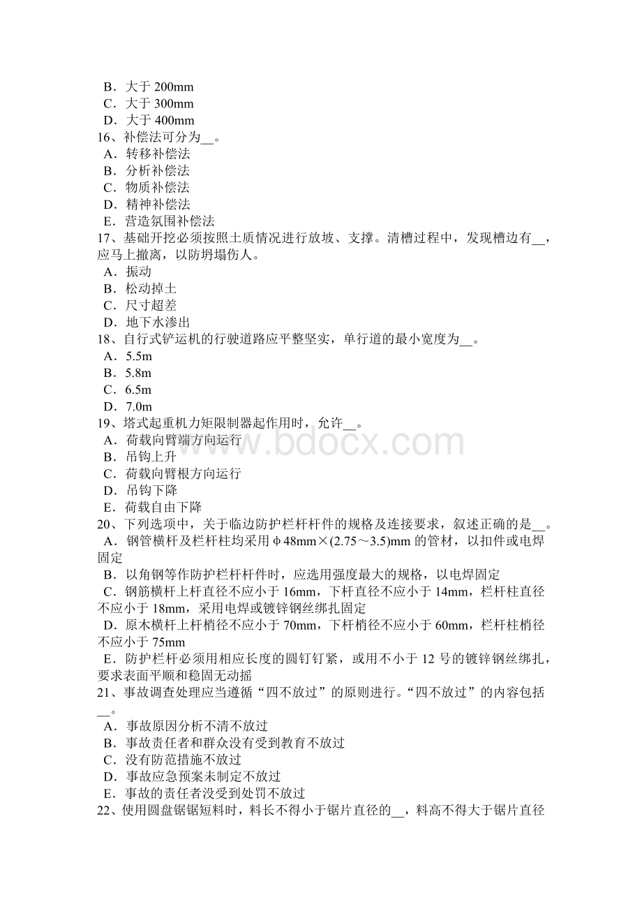 湖南省下半通讯类安全员模拟试题_精品文档.docx_第3页