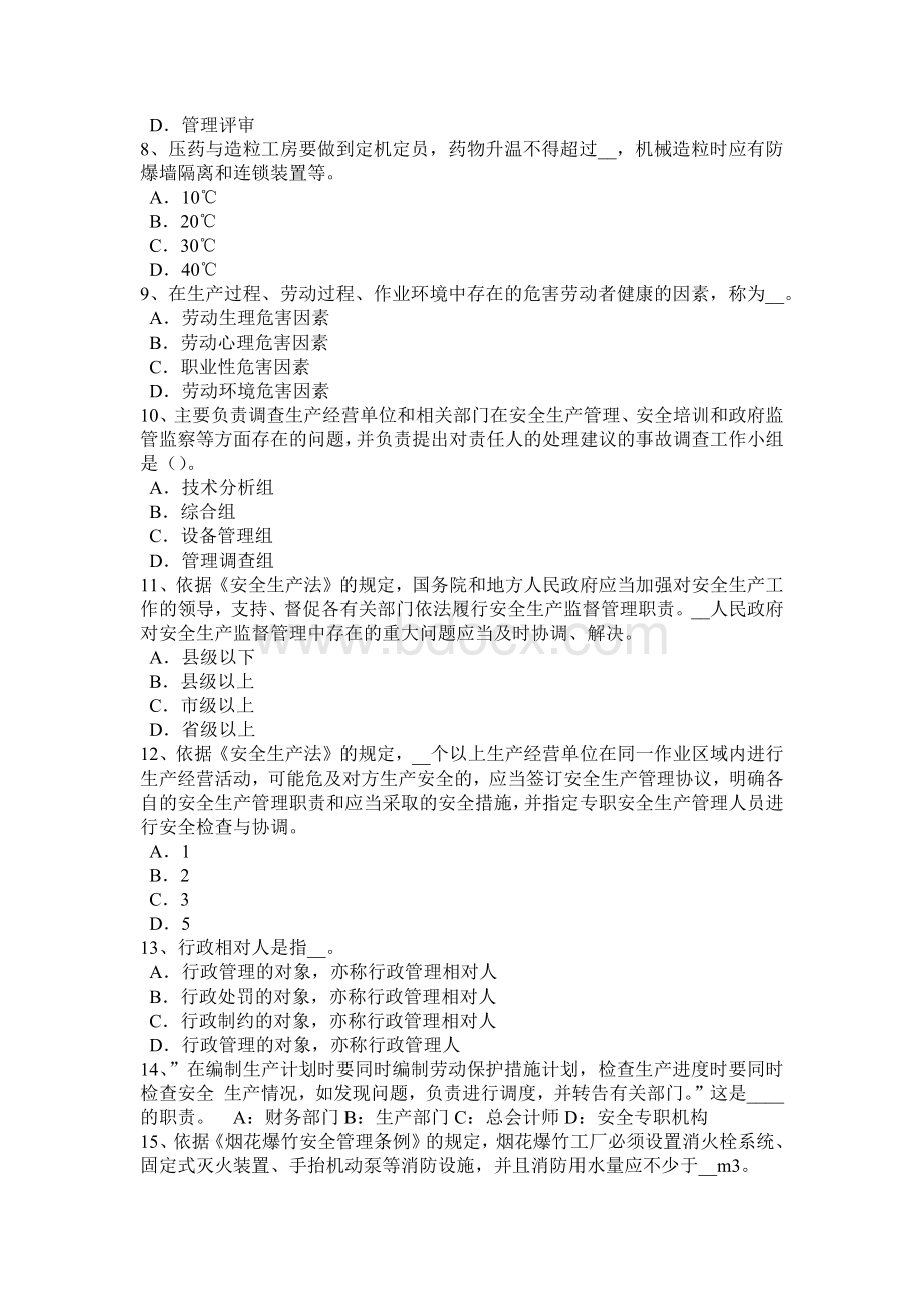 山东省安全工程师安全生产：施工现场电焊工的注意事项考试试题.docx_第2页