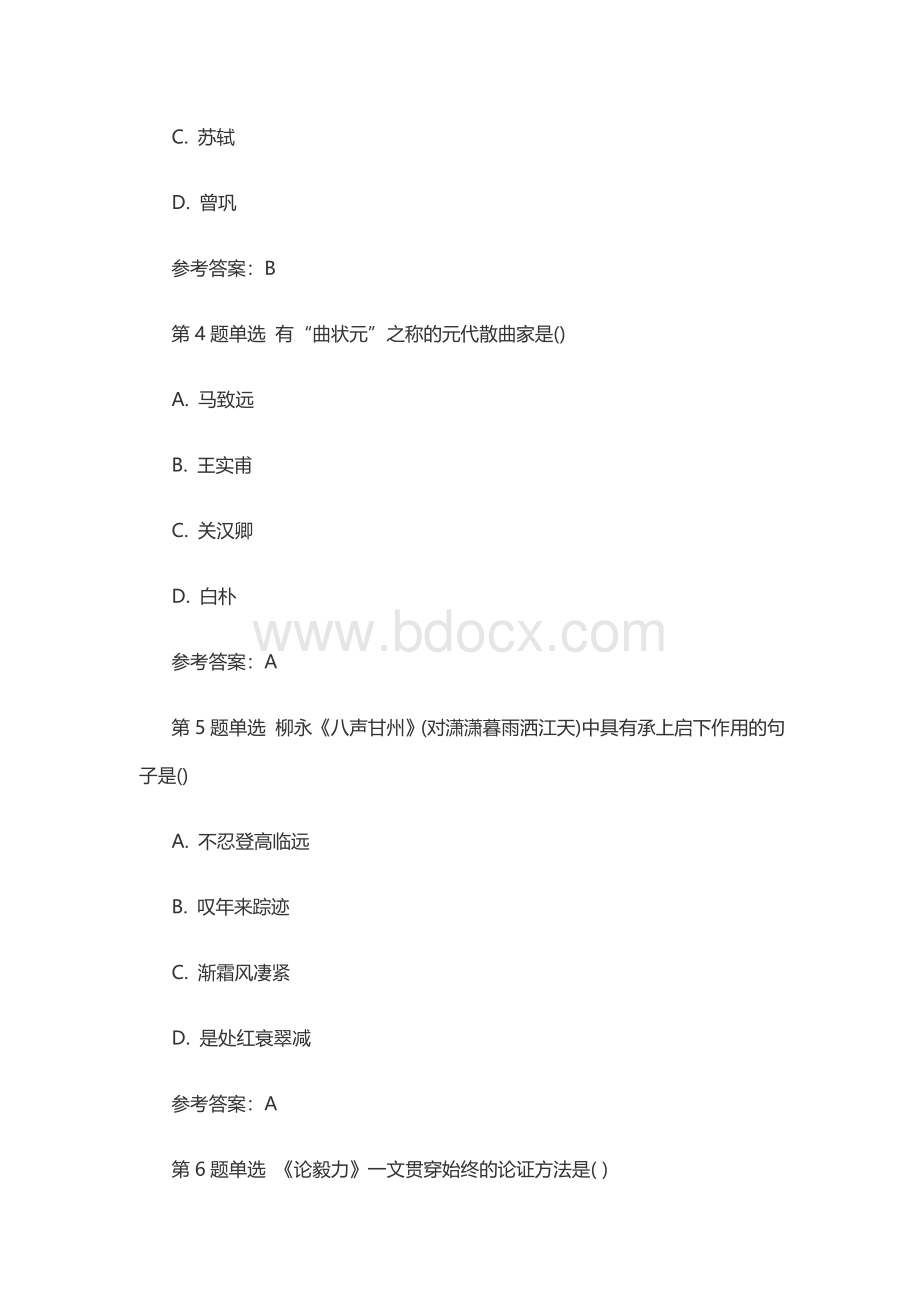 成考专升本大学语文模拟试题及答案文档格式.docx_第2页