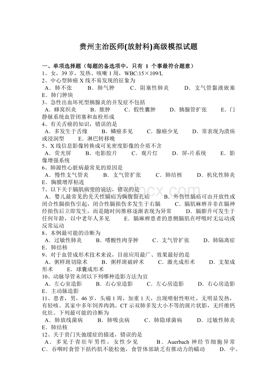 贵州主治医师放射科高级模拟试题.docx