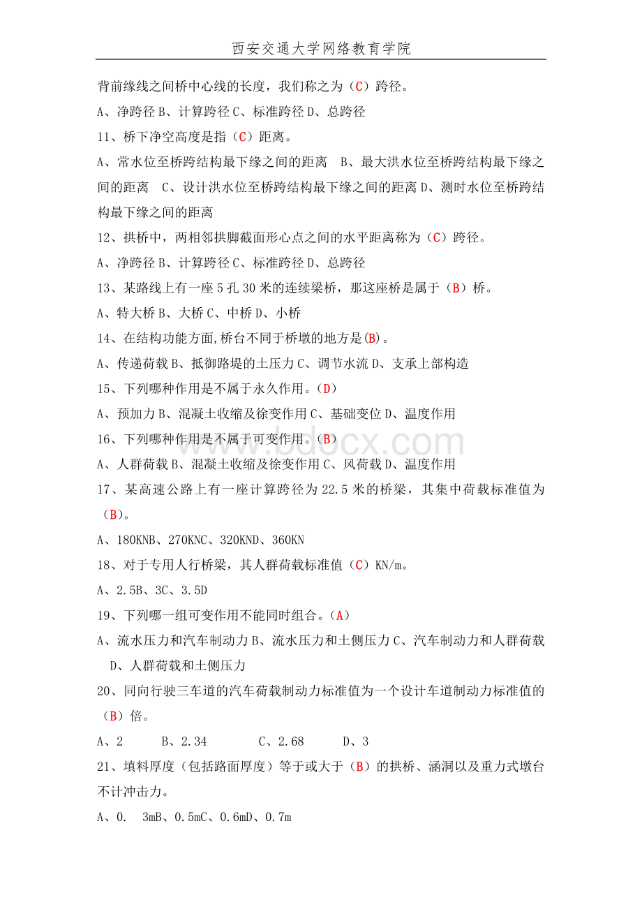 《桥梁工程》习题三答案文档格式.doc_第2页