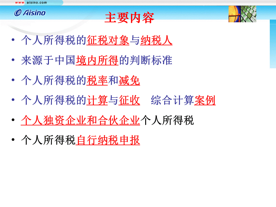 第十一章个人所得税税法.ppt_第2页