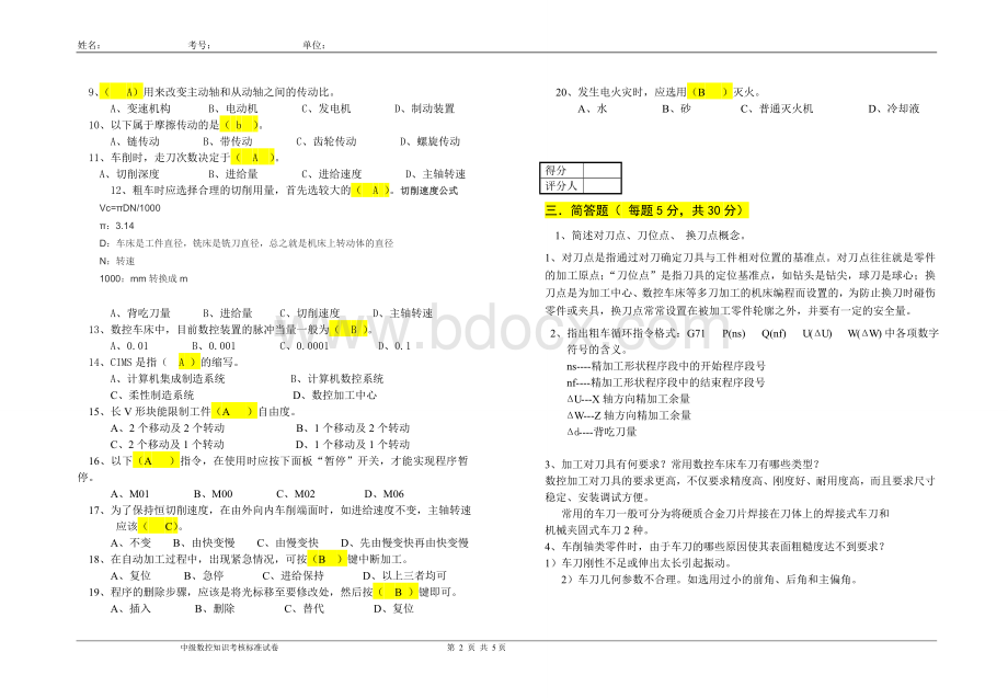 数控车工技师理论1试题及答案.doc_第2页