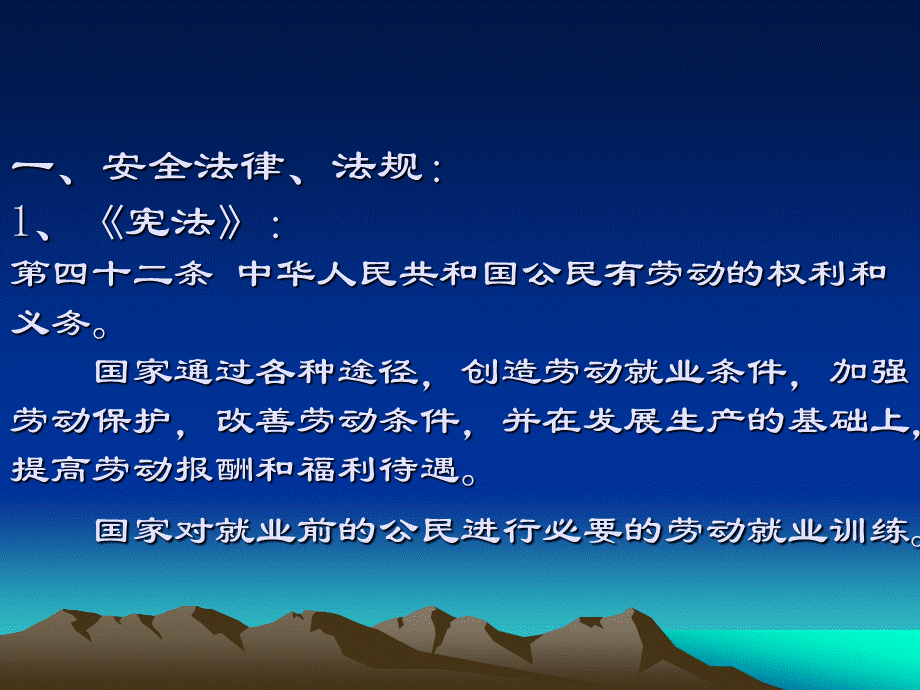 安全员班组长安全培训PPT文件格式下载.ppt_第2页