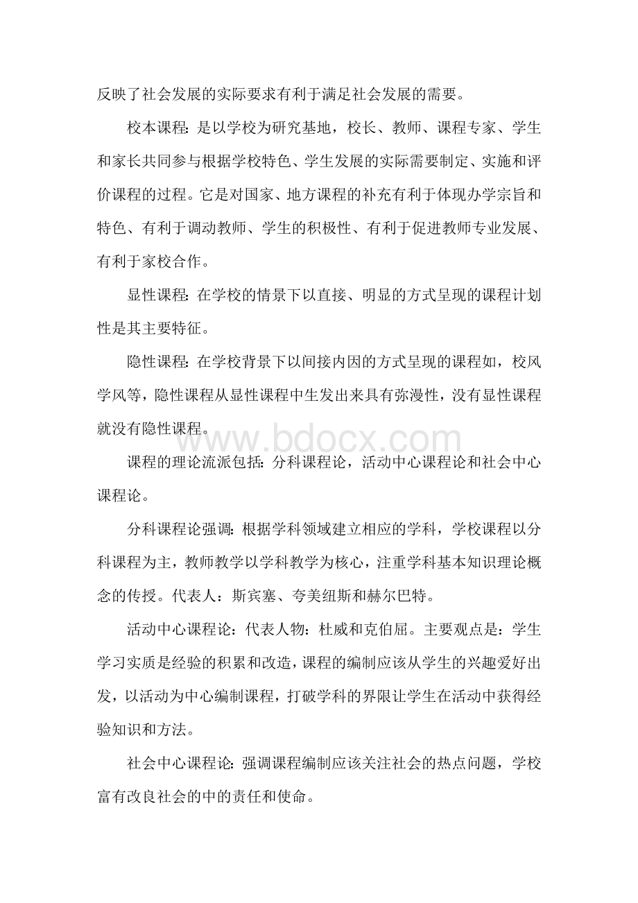 中学教师资格证中学教育必背简答和辨析Word文档格式.doc_第2页