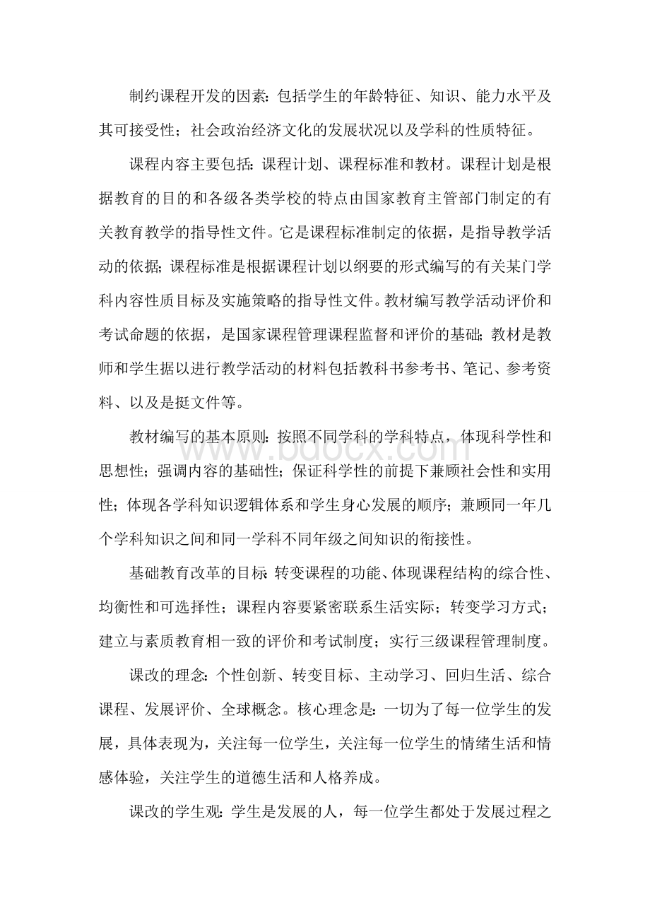 中学教师资格证中学教育必背简答和辨析Word文档格式.doc_第3页