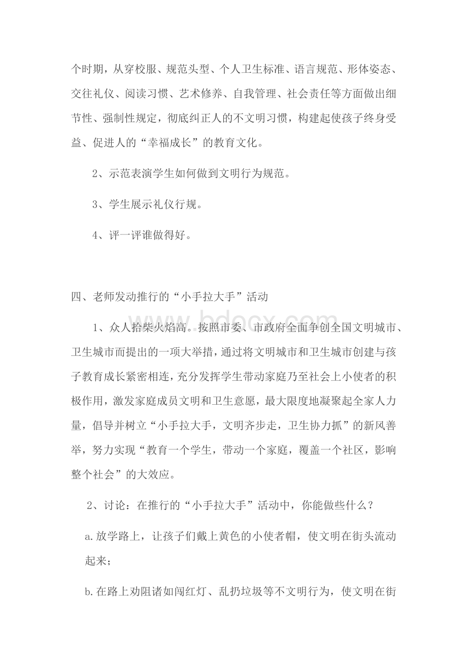 六2班文明主题班会.docx_第2页