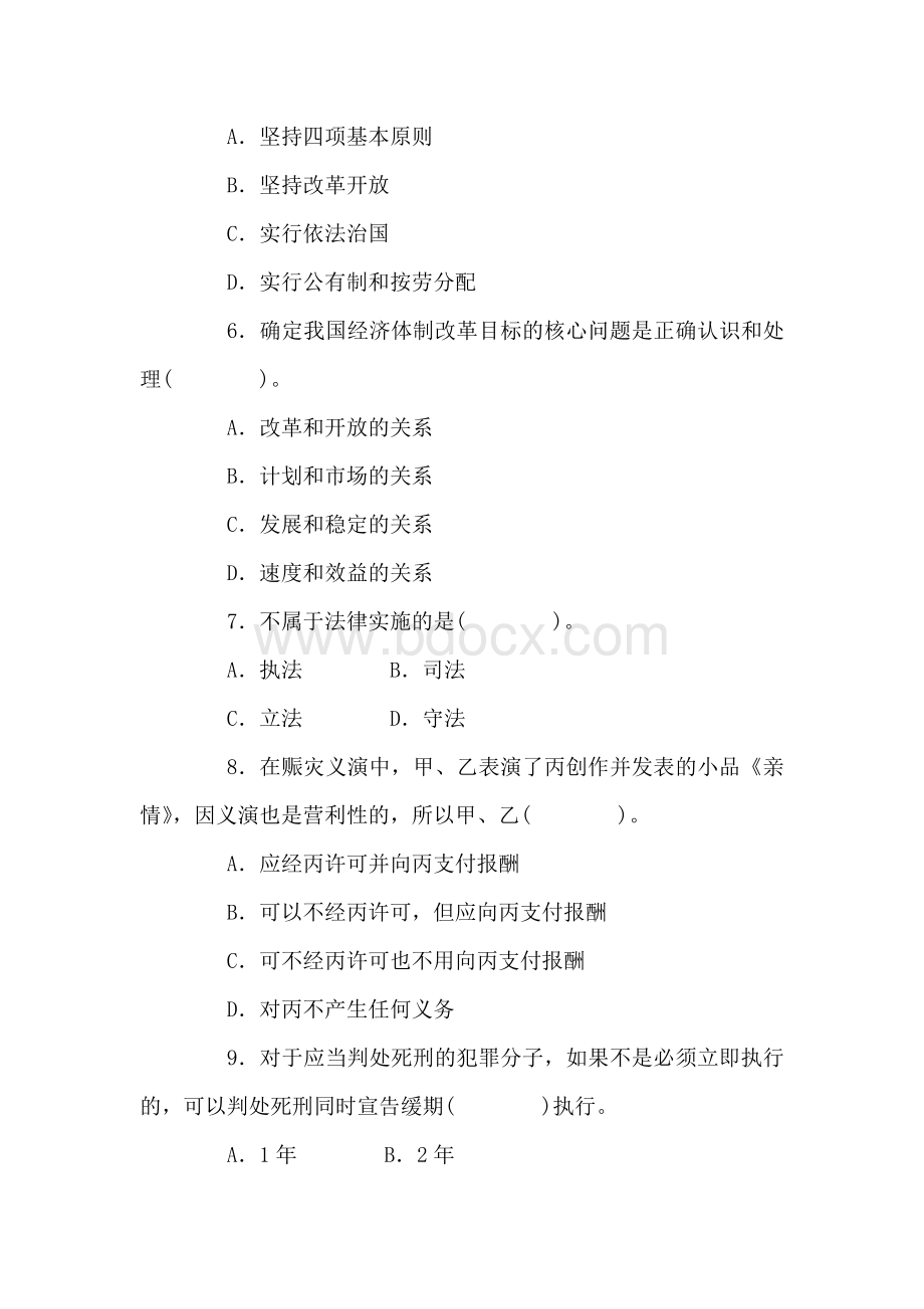 公务员公共基础知识测试含答案9_精品文档Word文件下载.doc_第3页