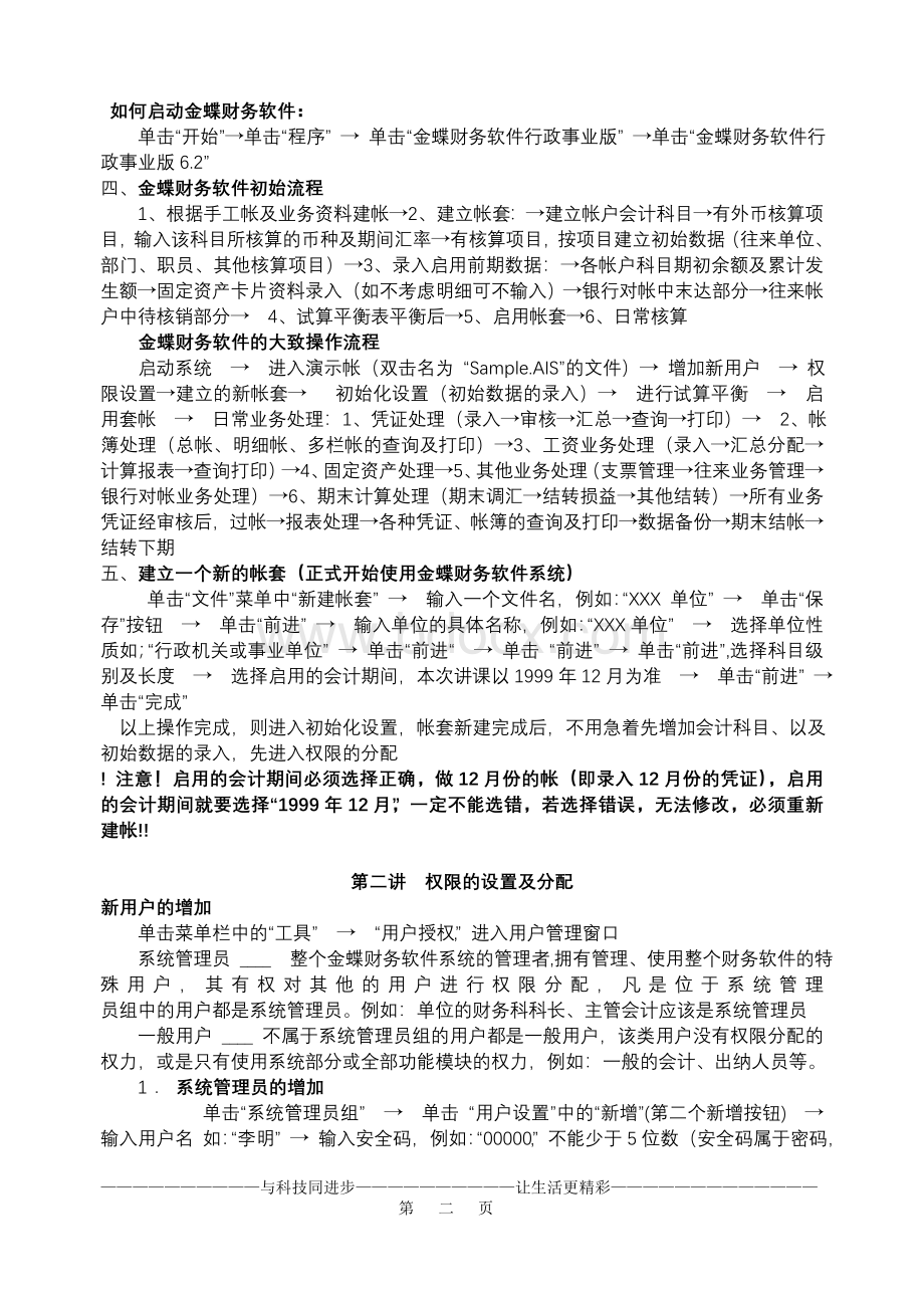 金蝶财务软件相关培训教材_精品文档.doc_第2页