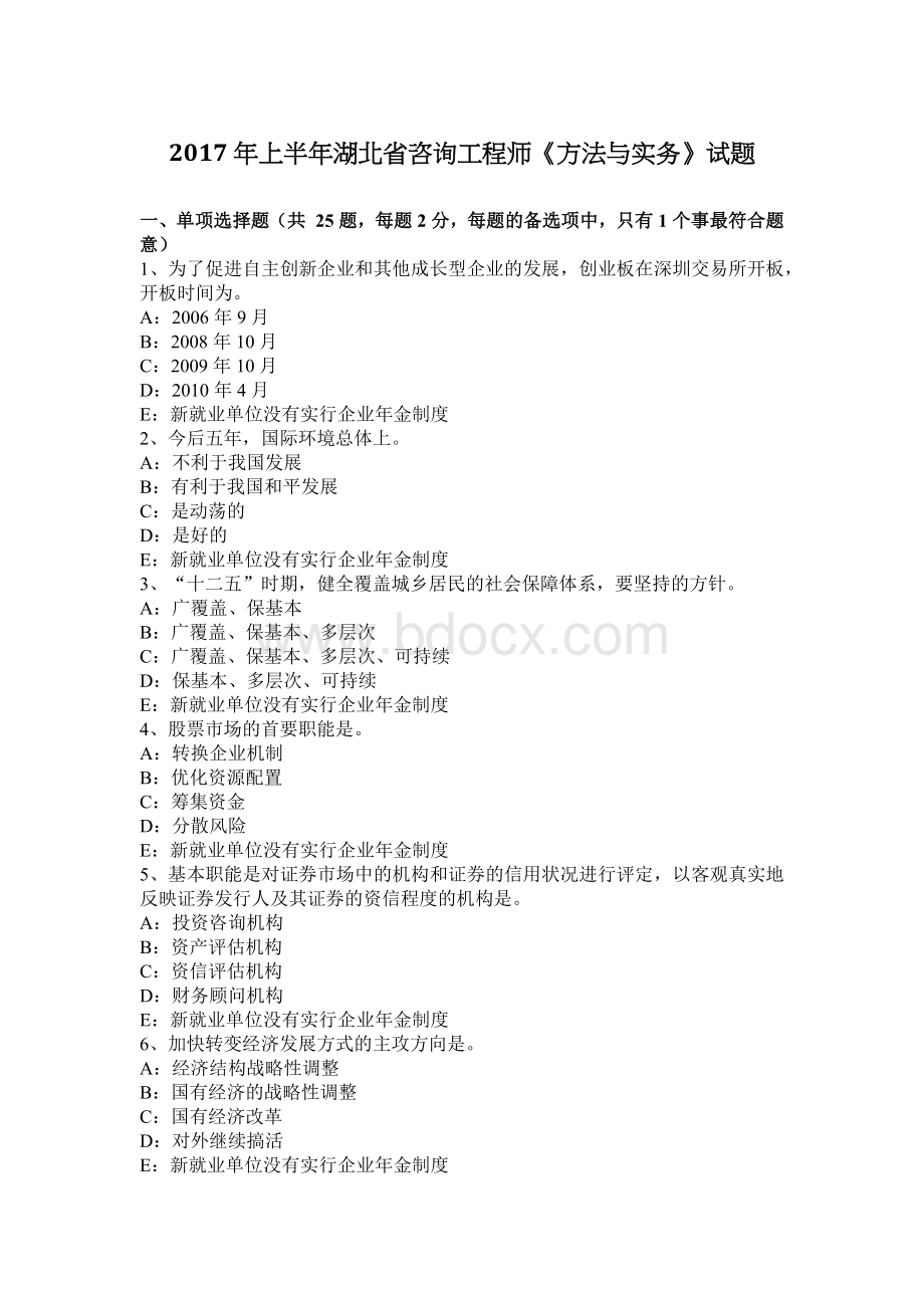 上半湖北省咨询工程师《方法与实务》试题_精品文档Word格式文档下载.docx_第1页