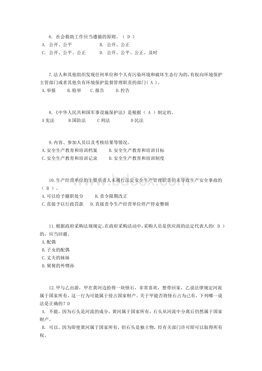 天津司法考试《卷四》考试试卷_精品文档Word下载.docx_第2页