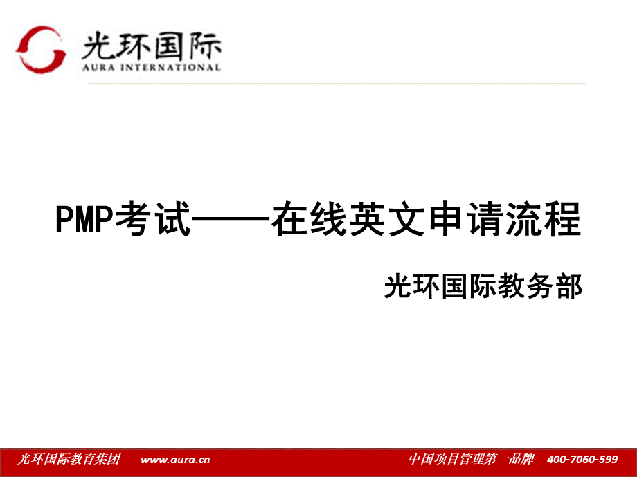 PMP英文申请优质PPT.ppt_第2页