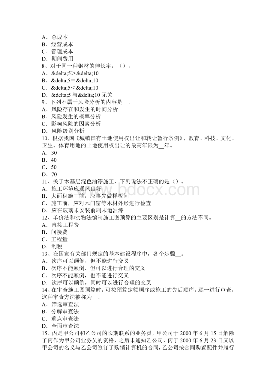 造价工程师土建：路基知识模拟试题_精品文档Word下载.docx_第2页