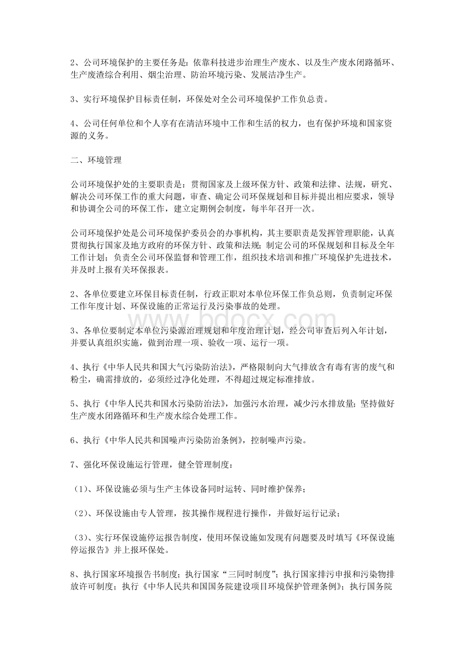 企业环境规章制度_精品文档Word格式文档下载.doc_第3页