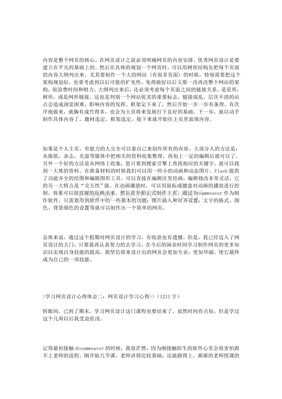 学习网页设计心得体会_精品文档Word格式.doc_第2页