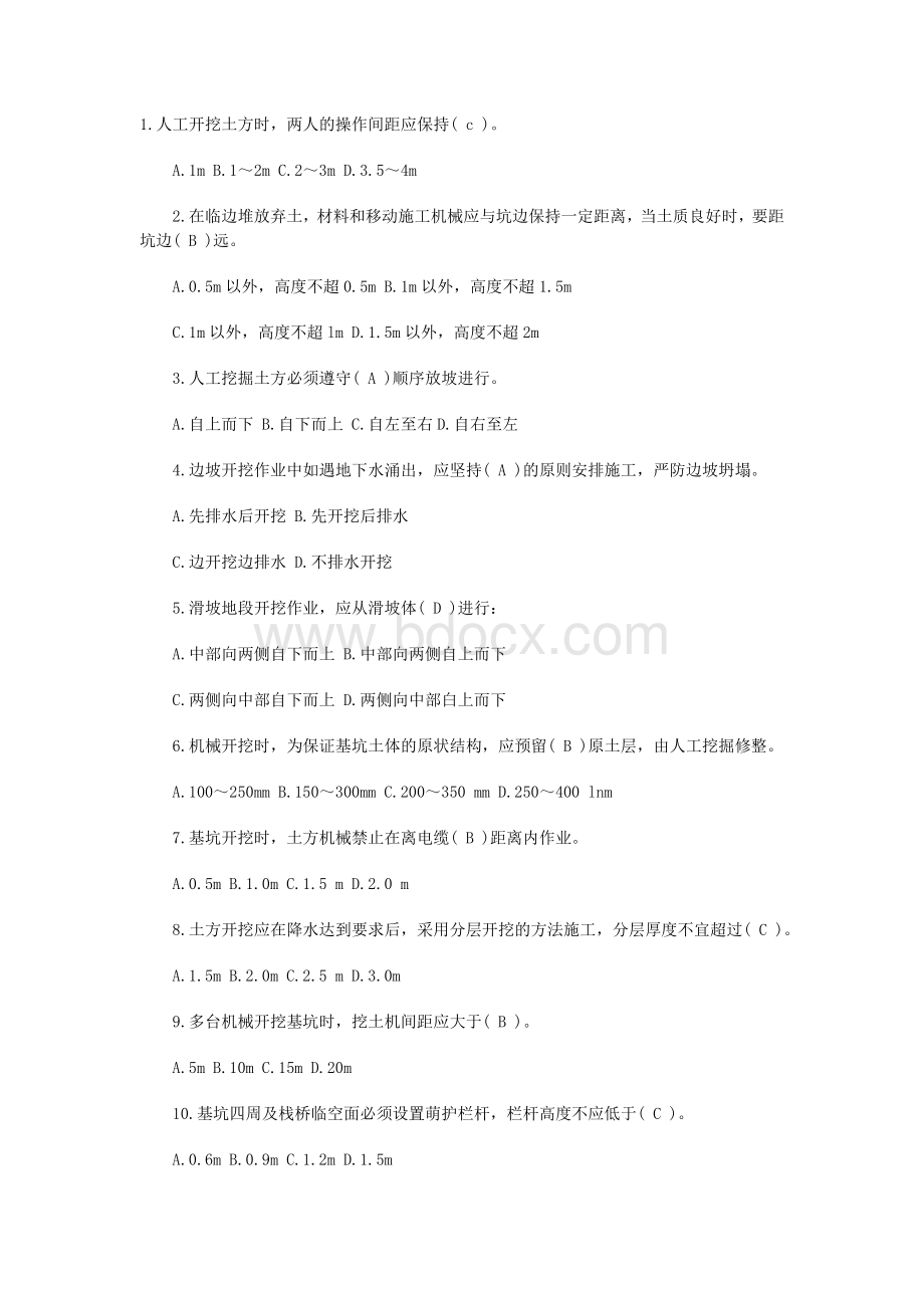 最新安全员京建安C证考试题库_精品文档.doc_第1页