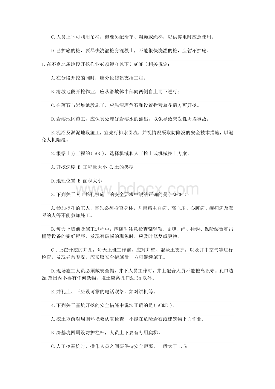 最新安全员京建安C证考试题库_精品文档.doc_第3页