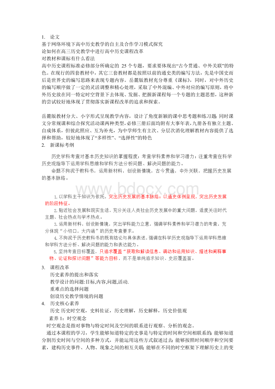 教师职称答辩题目Word格式.doc