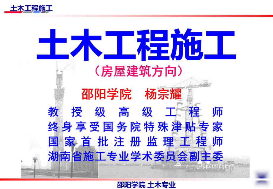 建筑施工课件PPT推荐.ppt_第1页