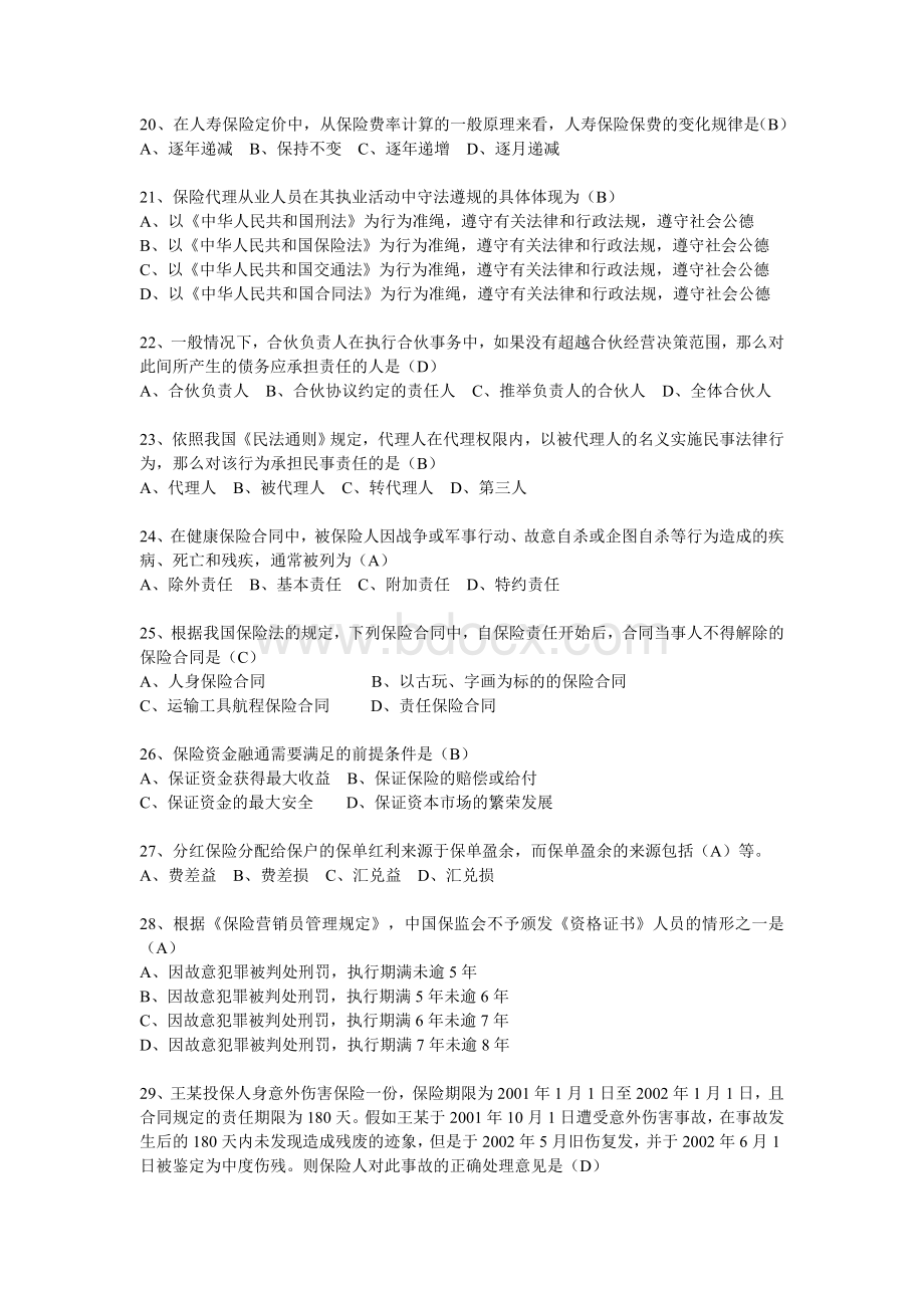 保代题Word格式文档下载.doc_第3页