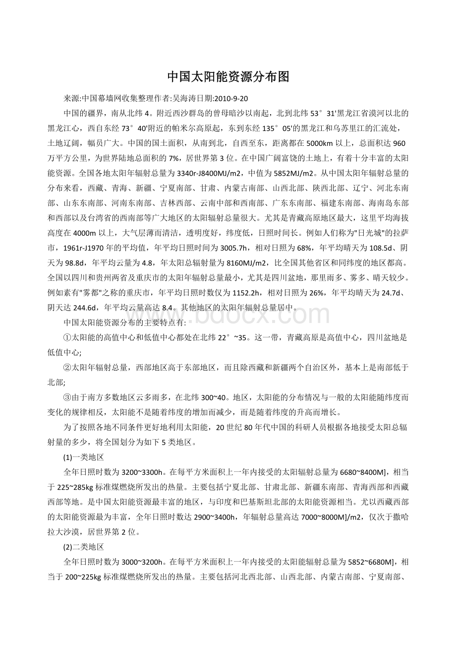 中国太阳能资源分布图Word格式.doc