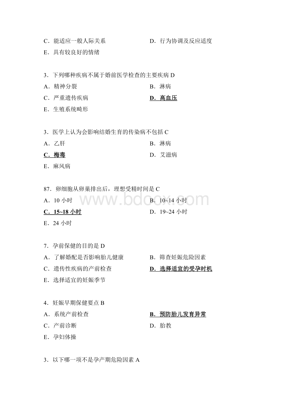 公卫执业医师资格考试历真题妇女保健学_精品文档.doc_第2页