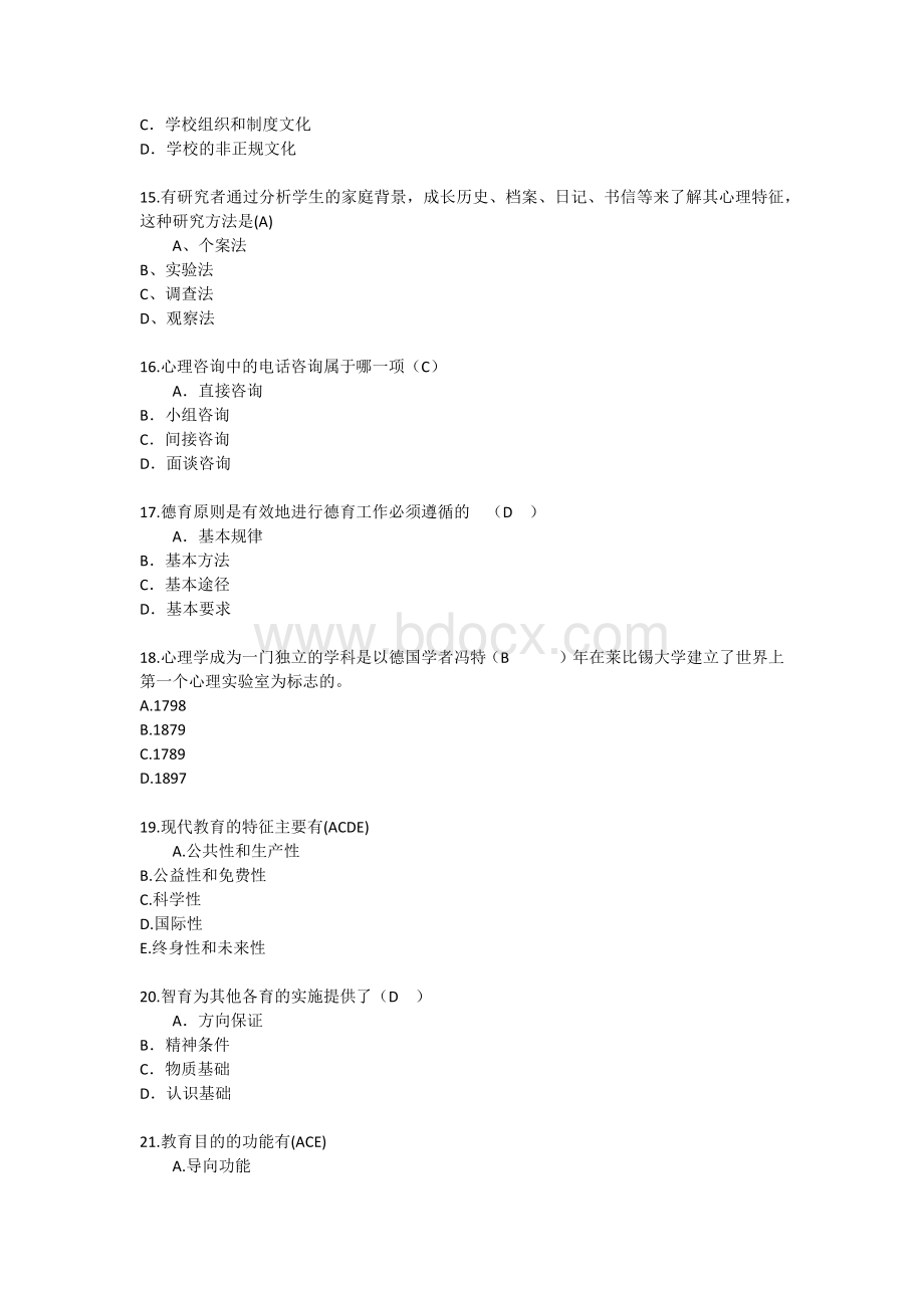 广东教育学心理学基础考点辅导每日一练512.docx_第3页