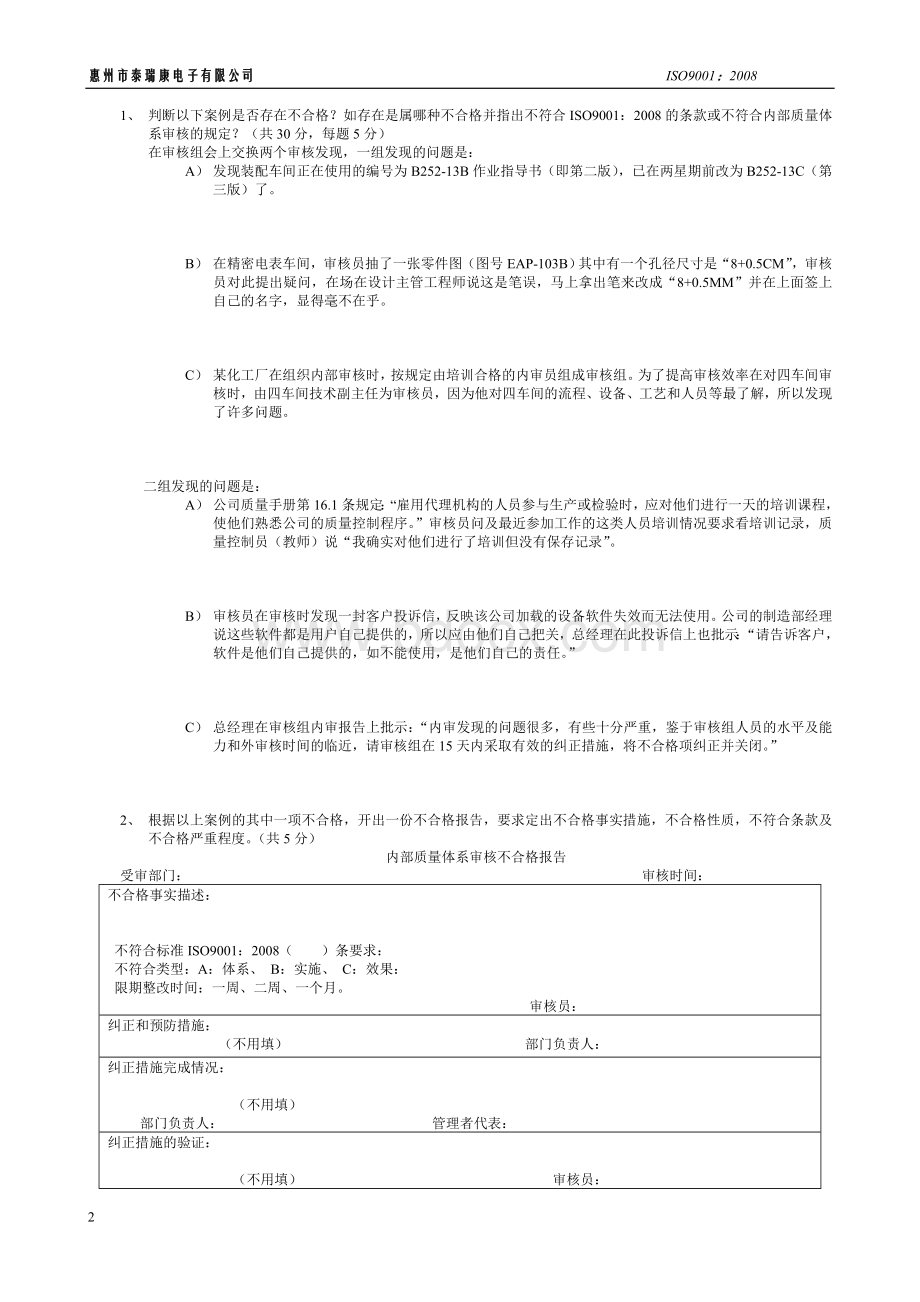 内审员培训考试卷Word文档下载推荐.doc_第2页