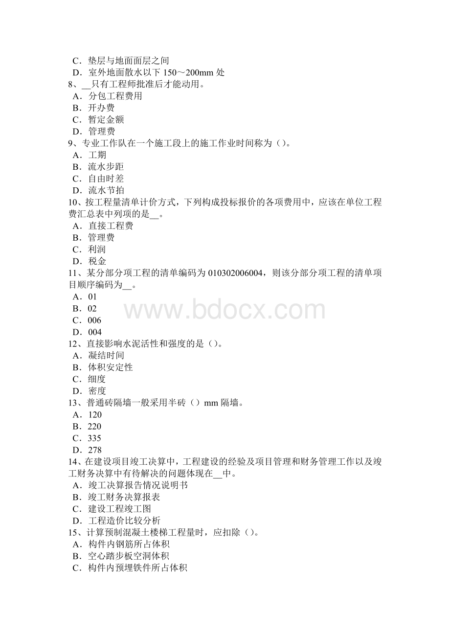 陕西省造价工程师造价管理：政府投资项目考试试题.docx_第2页