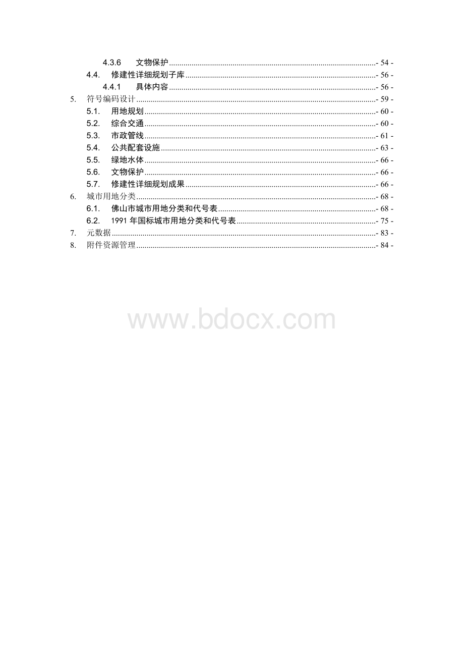 佛山市规划成果信息化建库数据标准总规分规控规详规排版Word文档格式.doc_第3页