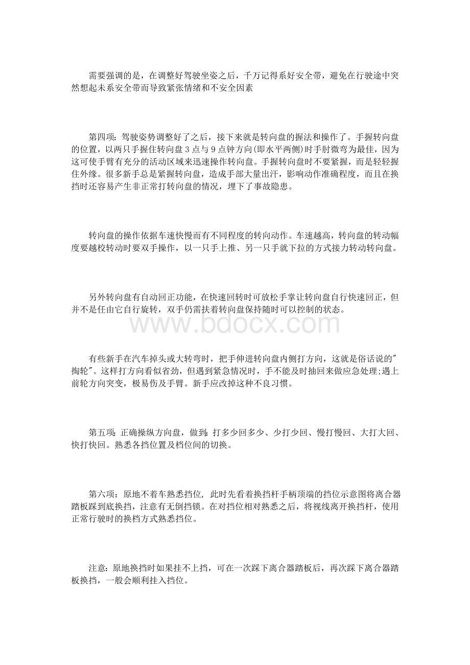 驾驶员培训心得体会3篇_精品文档Word文件下载.doc_第3页