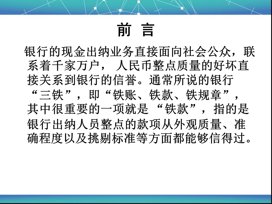 人民币收付业务培训课件.ppt_第2页