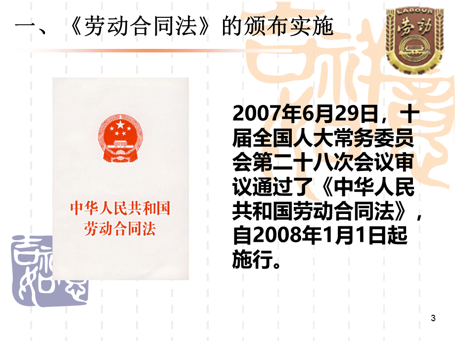 《中华人民共和国劳动合同法》课件.ppt_第3页