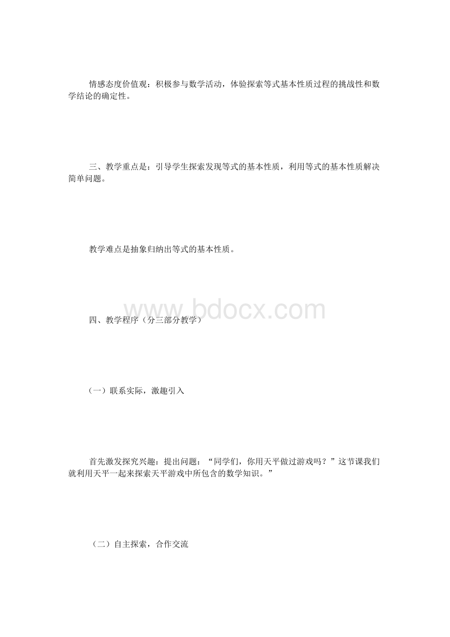 五级《等式的基本性质》教学设计_精品文档Word下载.doc_第2页