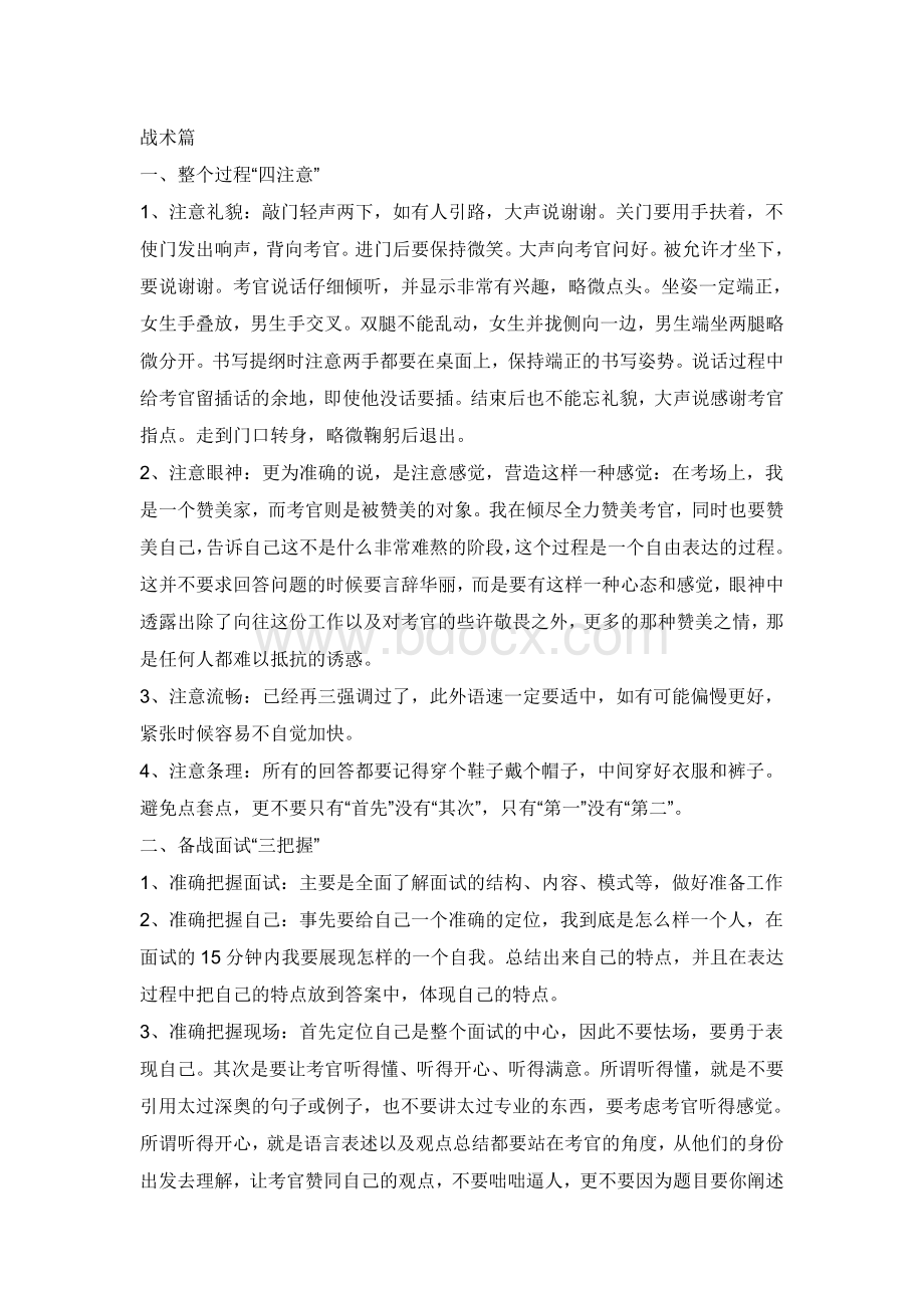 公务员结构化面试模精华.doc